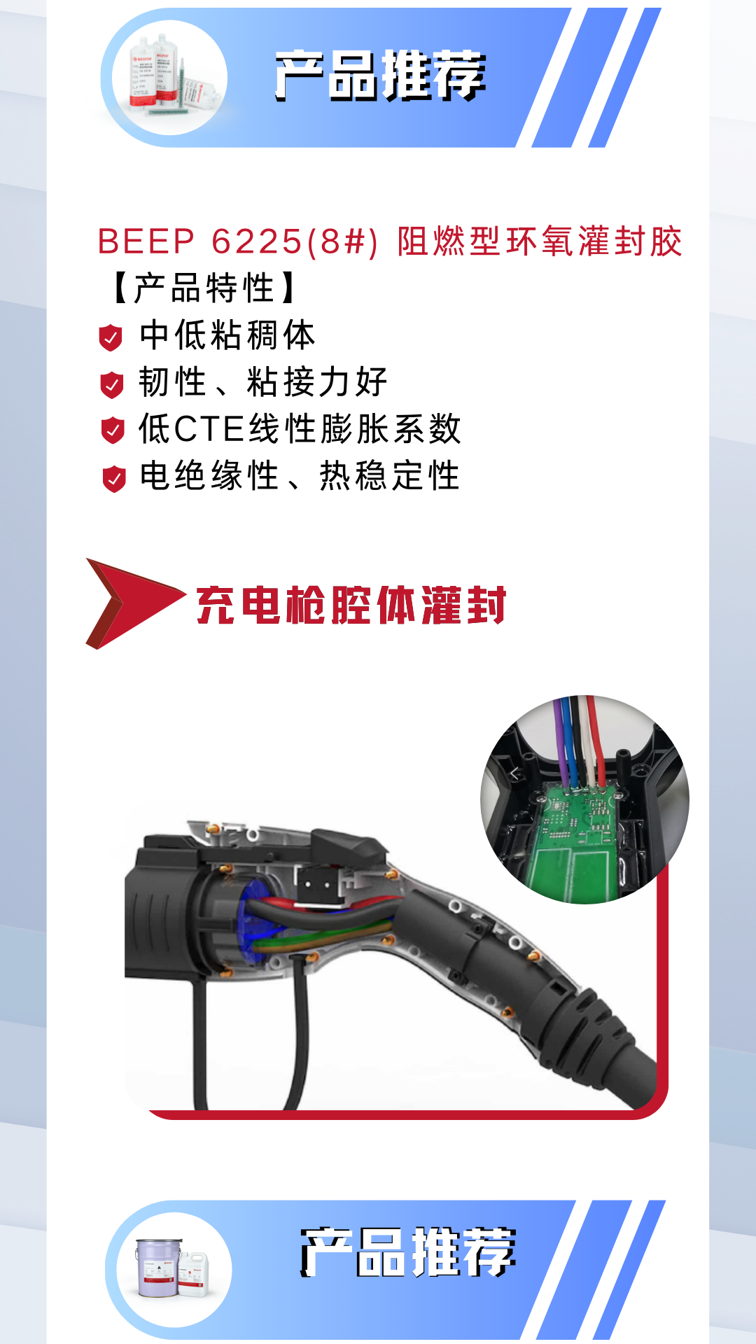 一文快速了解新能源汽车充电桩用胶点