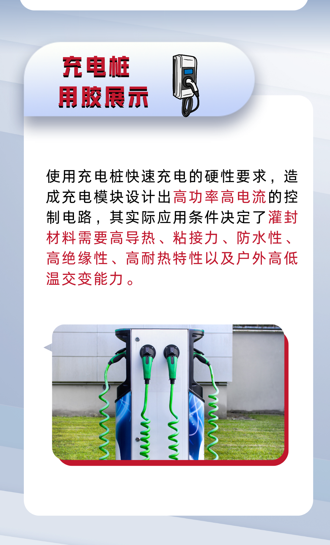 一文快速了解新能源汽车充电桩用胶点