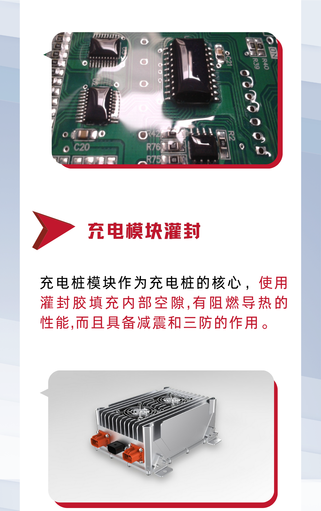 一文快速了解新能源汽车充电桩用胶点