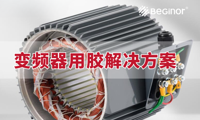 变频器.png