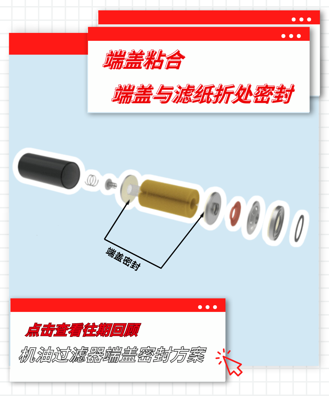 过滤器端盖密封